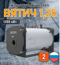 Жаротрубный котел «Вятич 1,25»